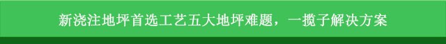 金硅地地坪,長(zhǎng)沙液態(tài)硬化劑地坪,長(zhǎng)沙滲透型地坪,長(zhǎng)沙聚硅地坪,環(huán)保地坪,耐磨地坪施工 金硅地地坪,長(zhǎng)沙液態(tài)硬化劑地坪,長(zhǎng)沙滲透型地坪,長(zhǎng)沙聚硅地坪,環(huán)保地坪,耐磨地坪施工