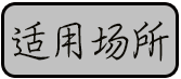 金硅地地坪,長沙液態(tài)硬化劑地坪,長沙滲透型地坪,長沙聚硅地坪,環(huán)保地坪,耐磨地坪施工 金硅地地坪,長沙液態(tài)硬化劑地坪,長沙滲透型地坪,長沙聚硅地坪,環(huán)保地坪,耐磨地坪施工