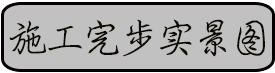 金硅地地坪,長沙液態(tài)硬化劑地坪,長沙滲透型地坪,長沙聚硅地坪,環(huán)保地坪,耐磨地坪施工 金硅地地坪,長沙液態(tài)硬化劑地坪,長沙滲透型地坪,長沙聚硅地坪,環(huán)保地坪,耐磨地坪施工